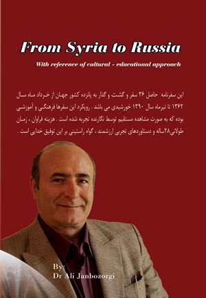 از سوریه تا روسیه بارویکرد فرهنگی و آموزشی